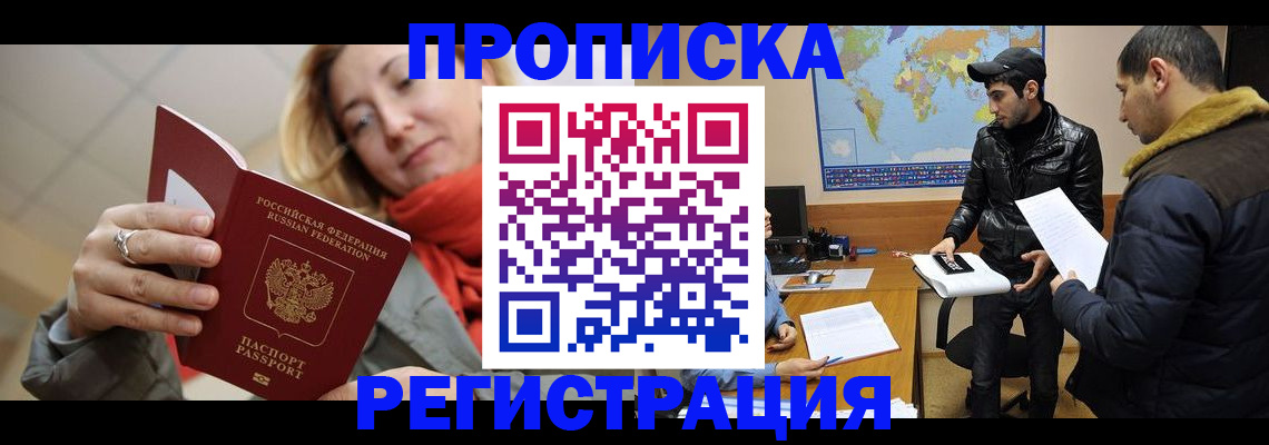 прописка от собственника в Кумертау